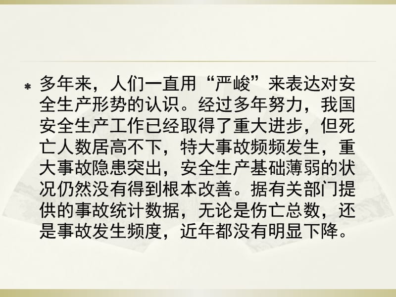 企业安全生产隐患排查治理(带图片)精要.ppt_第3页