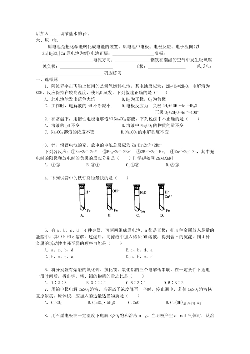 2019-2020年高考化学一轮复习 电化学教案 新人教版.doc_第2页