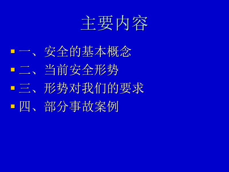 地铁施工安全教育培训讲义ppt课件.ppt_第2页