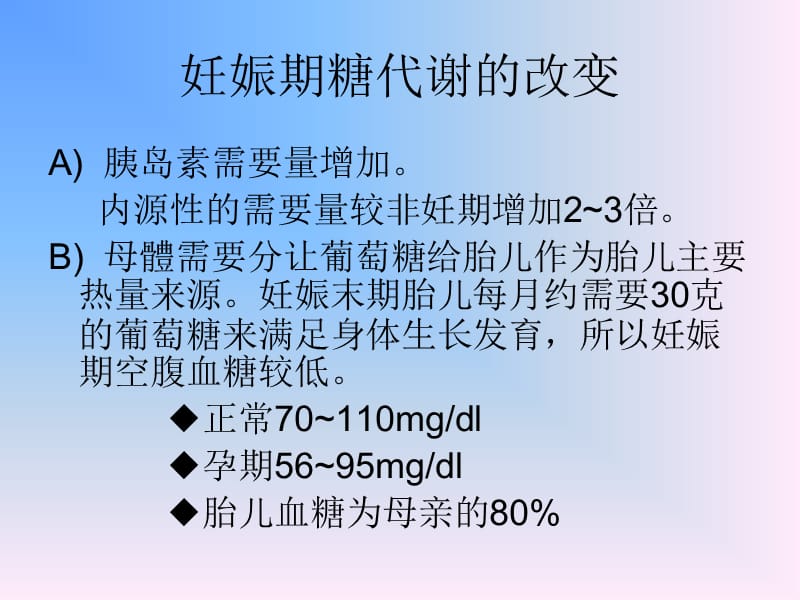 妊娠合并糖尿病及妊娠糖尿病的影响ppt课件.ppt_第3页