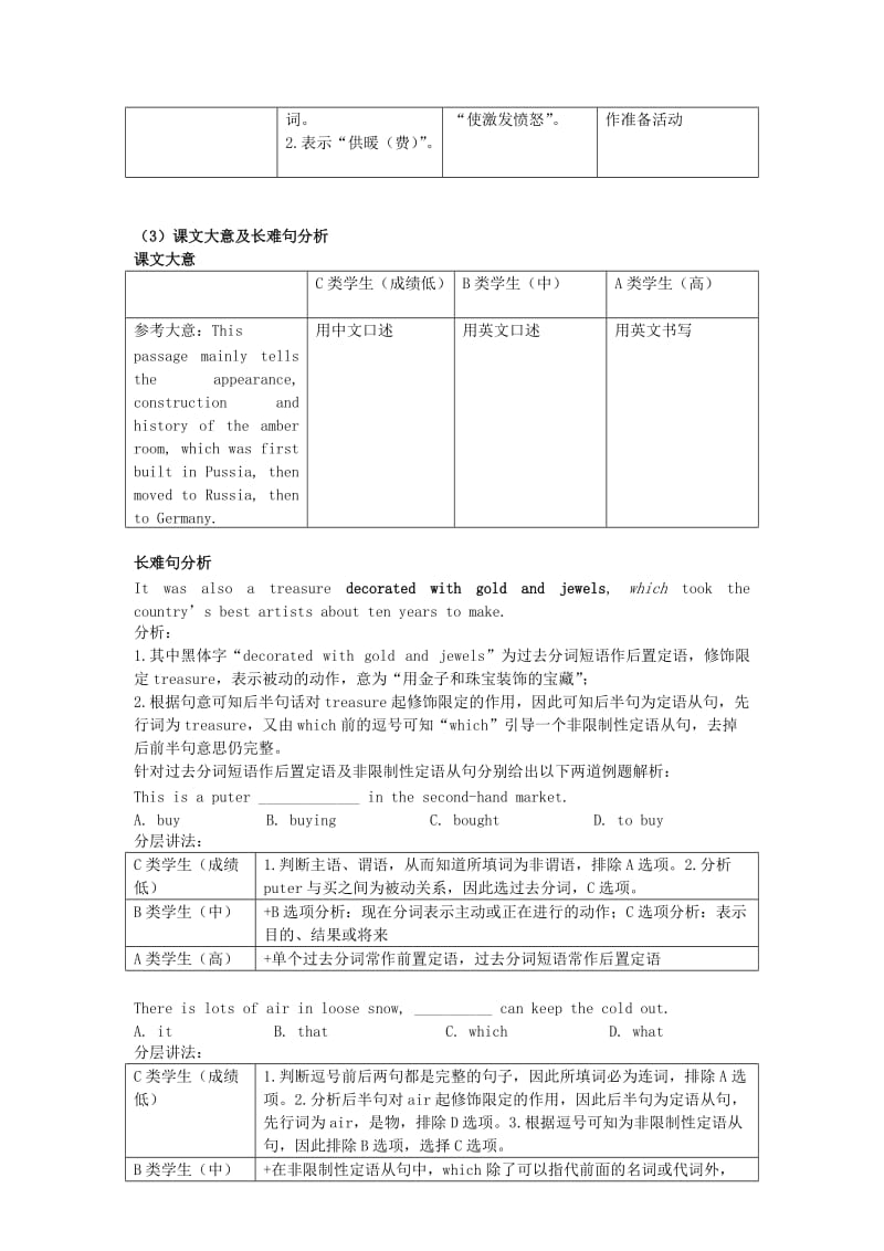 2019-2020年高中英语 教学总结教案 新人教版必修2.doc_第3页