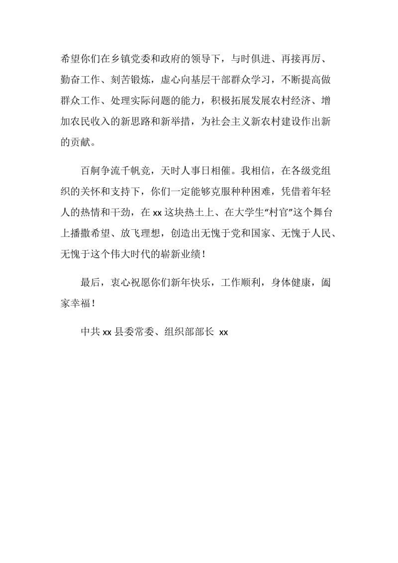 20XX年致全体大学生村官的春节慰问信.doc_第2页