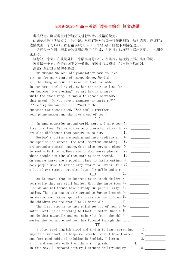 2019-2020年高三英语 语法与综合 短文改错.doc_第1页