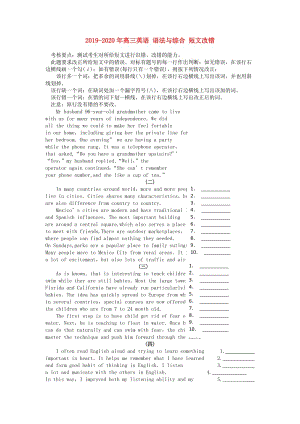 2019-2020年高三英語 語法與綜合 短文改錯.doc