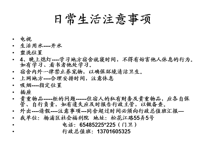 单位消防安全培训课件.ppt_第2页