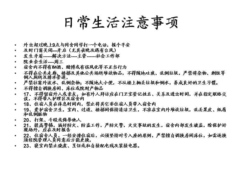 单位消防安全培训课件.ppt_第3页