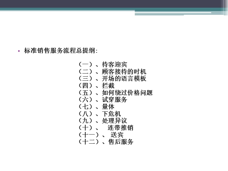 内衣店销售员标准销售流程培训PPT课件.ppt_第2页