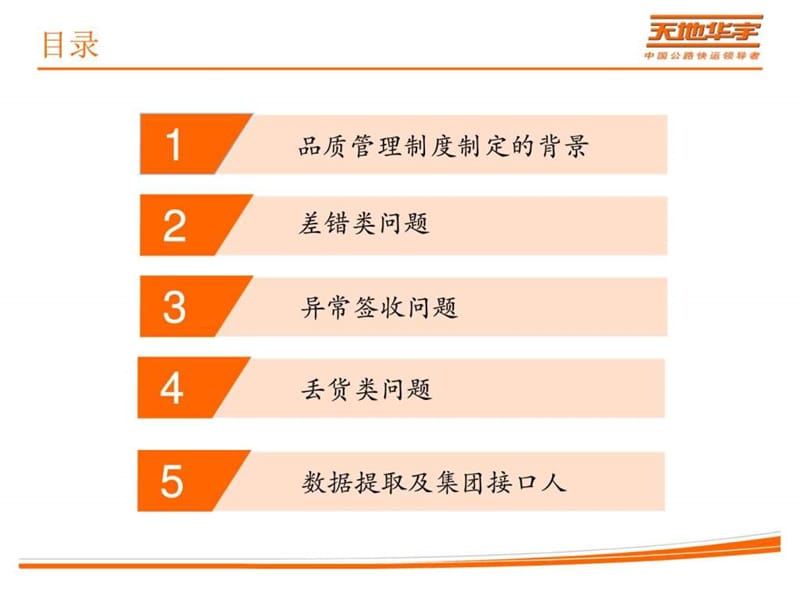 《品质管理制度》培训材料.ppt_第2页