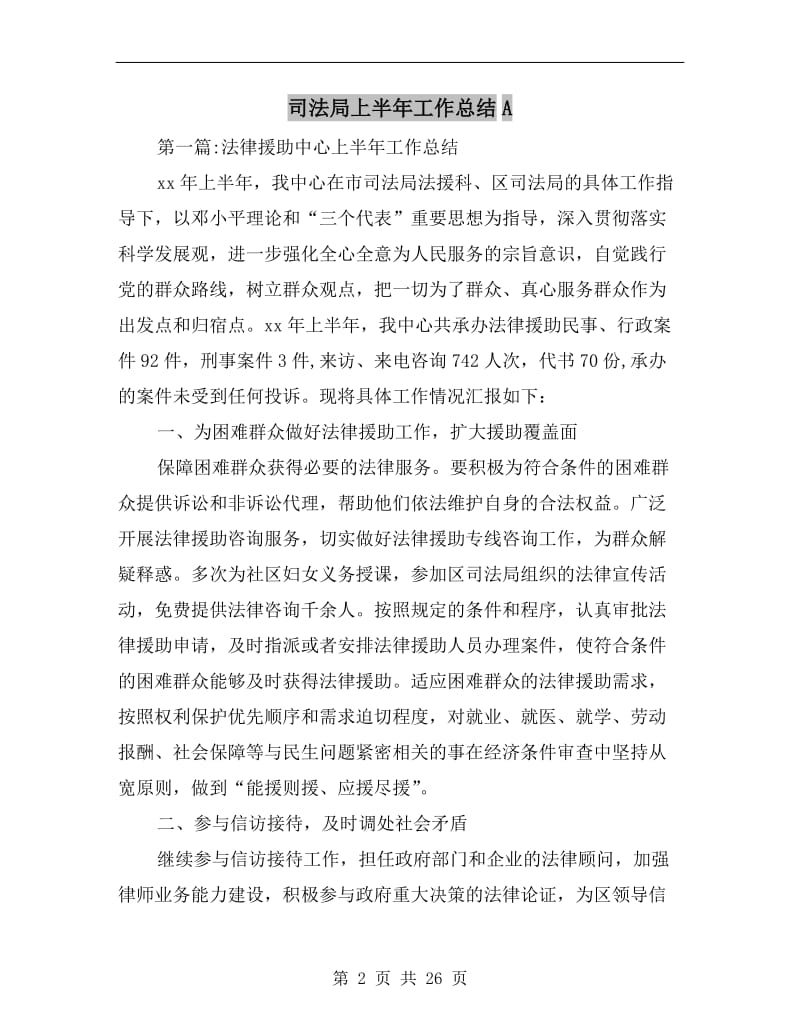 司法局上半年工作总结A.doc_第2页