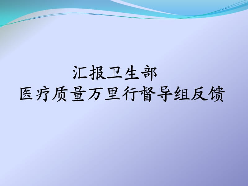 加强管理提高影像质量.ppt_第1页