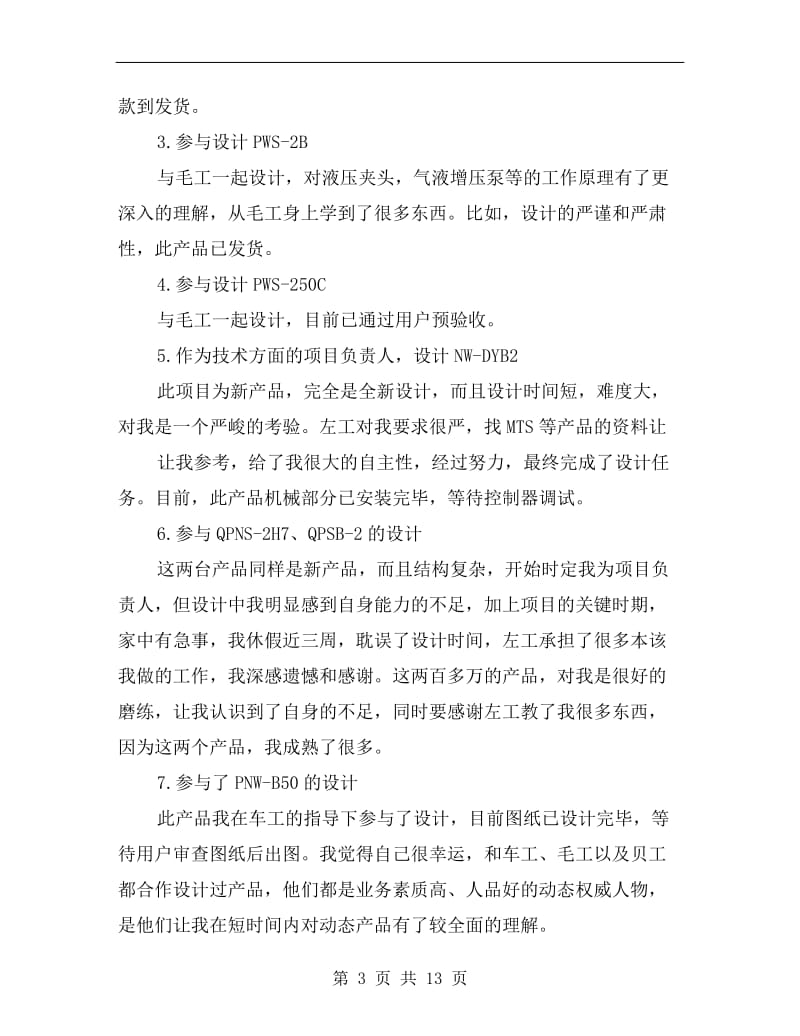 机械设计师的年终工作总结.doc_第3页