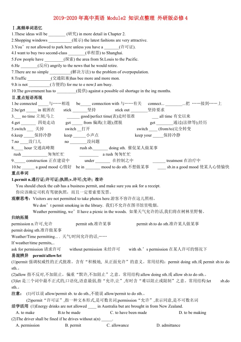 2019-2020年高中英语 Module2 知识点整理 外研版必修4.doc_第1页