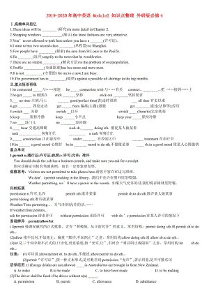 2019-2020年高中英語 Module2 知識(shí)點(diǎn)整理 外研版必修4.doc