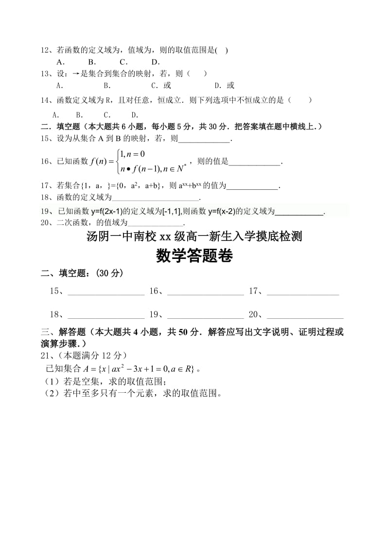 2019-2020年高一新生入学摸底检测（数学）.doc_第2页