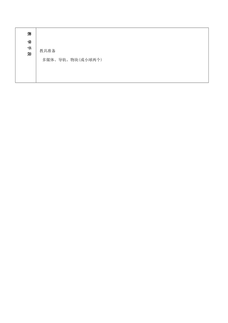 2019-2020年高中物理 7.7《动能和动能定理》教案 新人教版必修2.doc_第2页