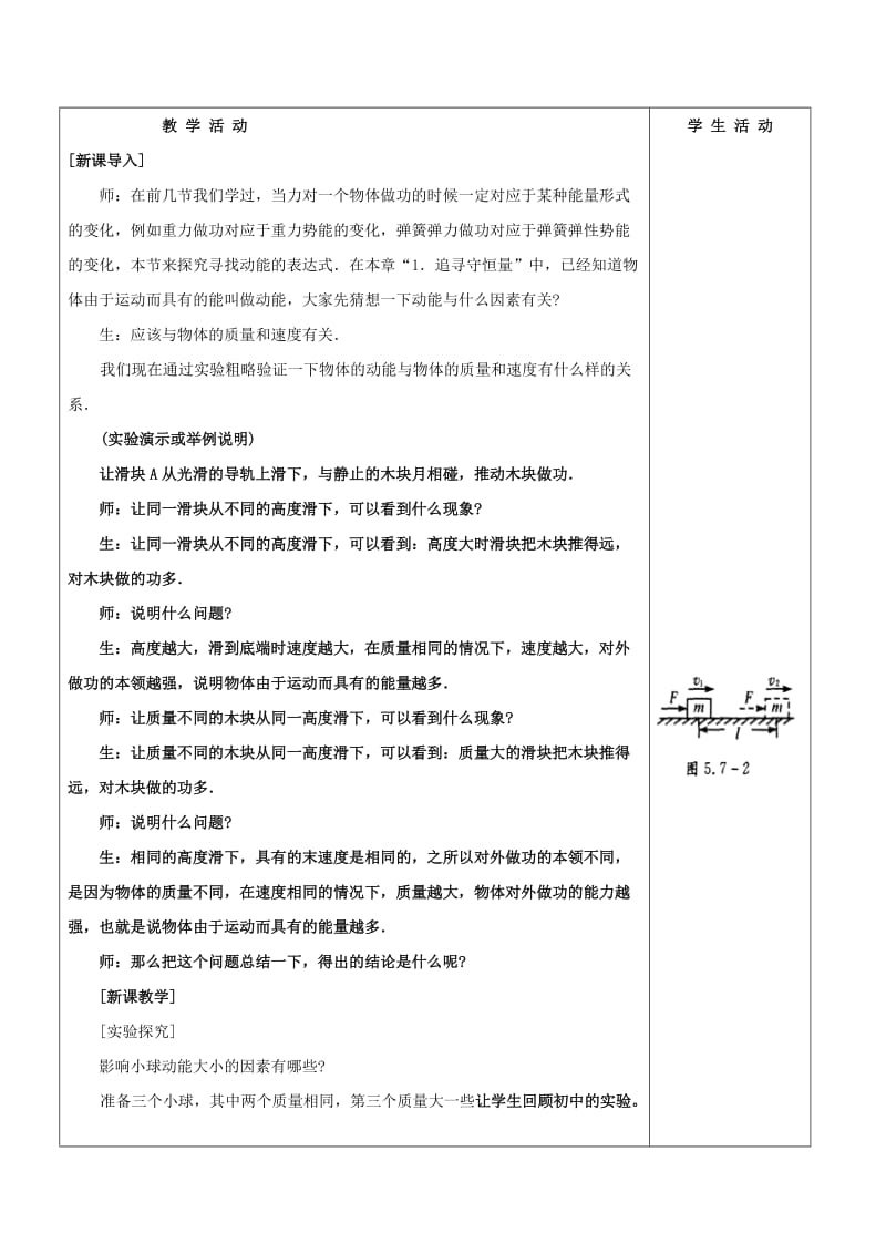 2019-2020年高中物理 7.7《动能和动能定理》教案 新人教版必修2.doc_第3页