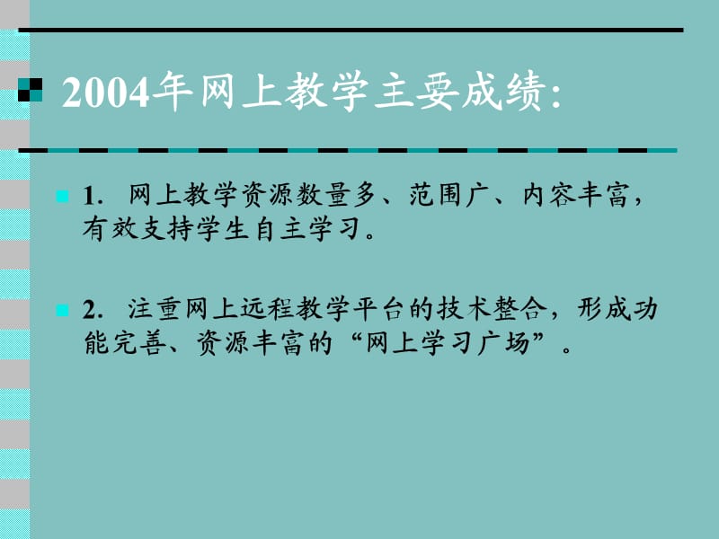 《规范教学管理》PPT课件.ppt_第3页