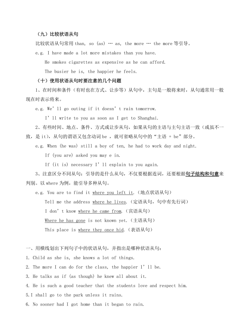 2019-2020年高中英语 语法复习六 状语从句.doc_第3页