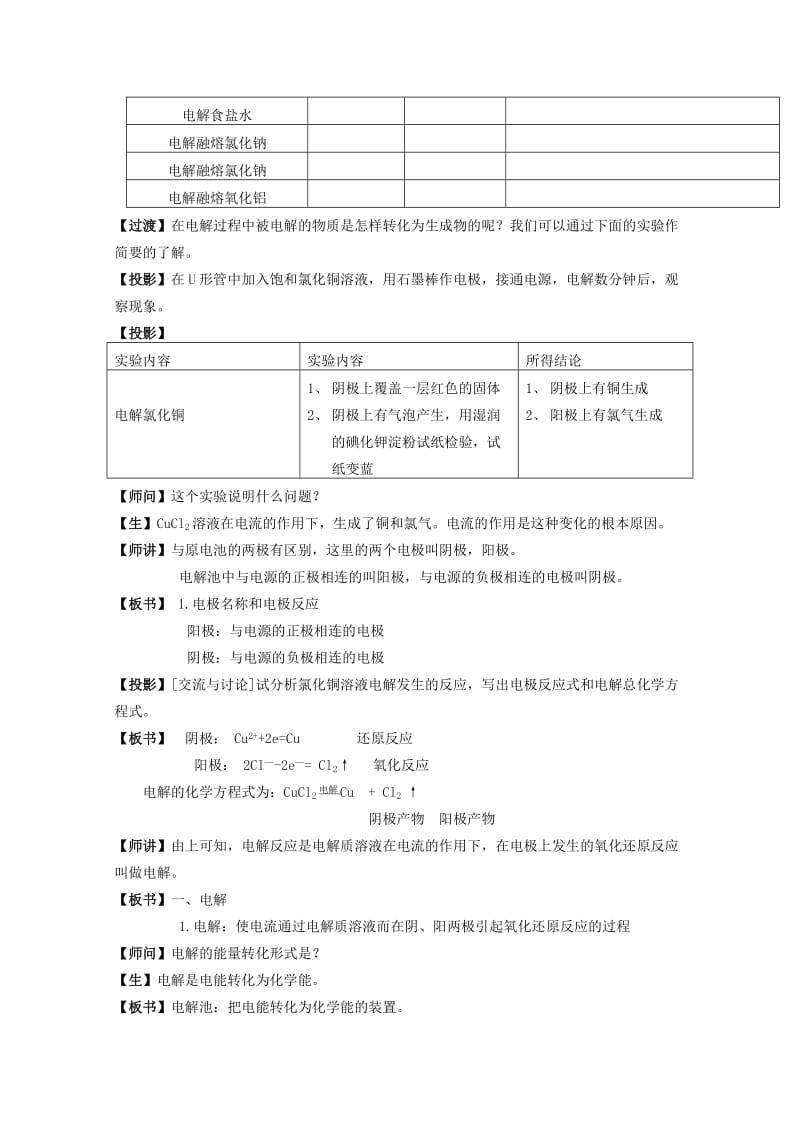 2019-2020年高中化学 第一章第二节 电能转化为化学能——电解教案 鲁科版选修4.doc_第2页