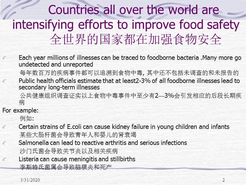 供应商食品卫生与安全培训PPT.ppt_第2页