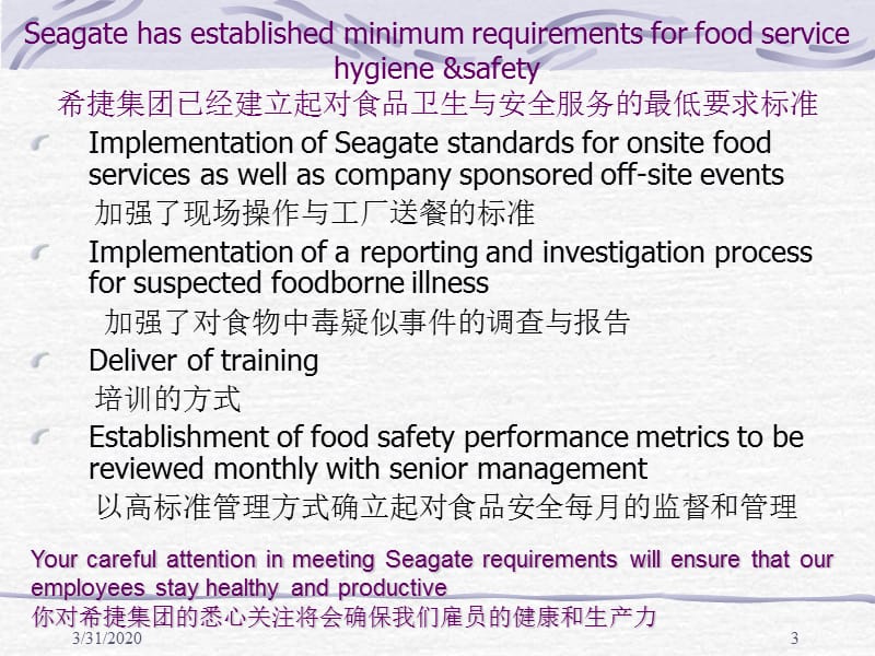 供应商食品卫生与安全培训PPT.ppt_第3页