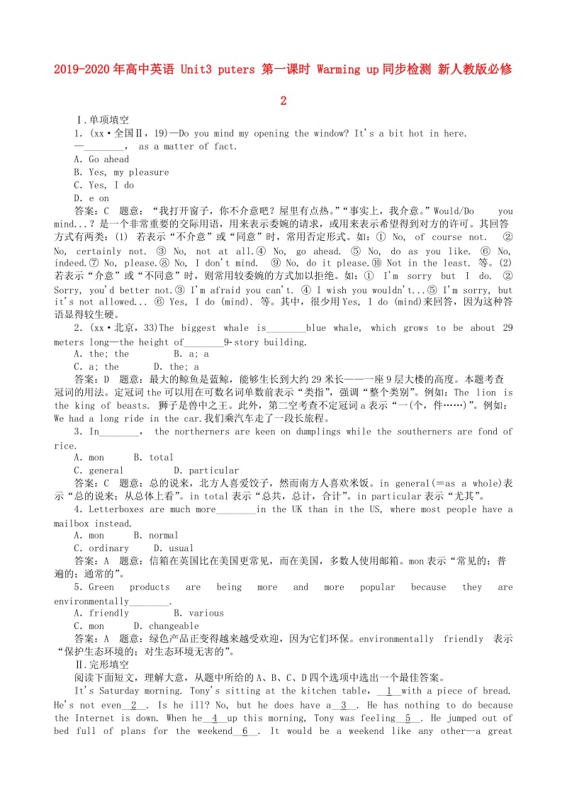 2019-2020年高中英语 Unit3 Computers 第一课时 Warming up同步检测 新人教版必修2.doc_第1页