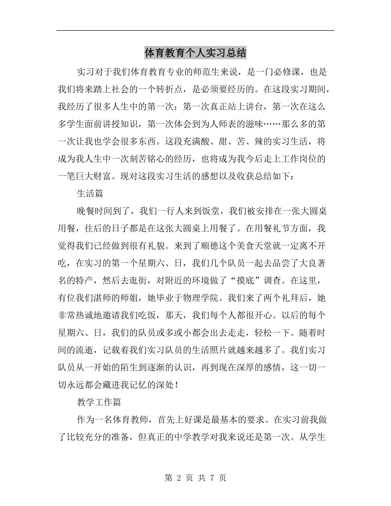 体育教育个人实习总结.doc_第2页