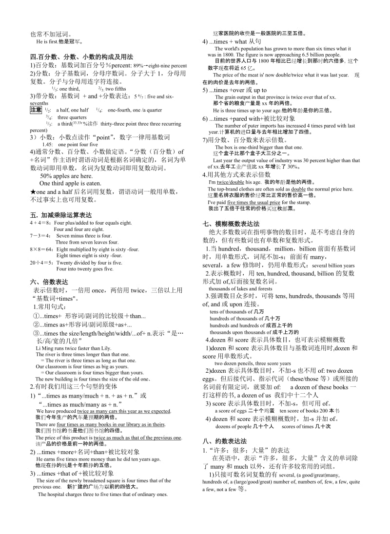 2019-2020年中学英语语法分类复习-数词.doc_第2页