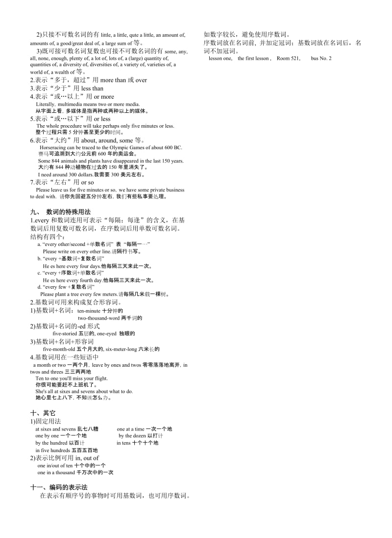 2019-2020年中学英语语法分类复习-数词.doc_第3页