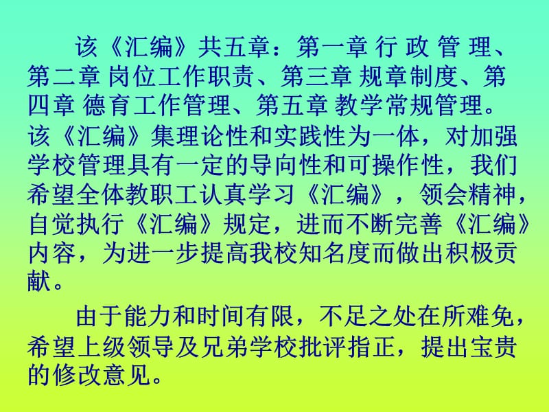 《学校管理制度》PPT课件.ppt_第3页