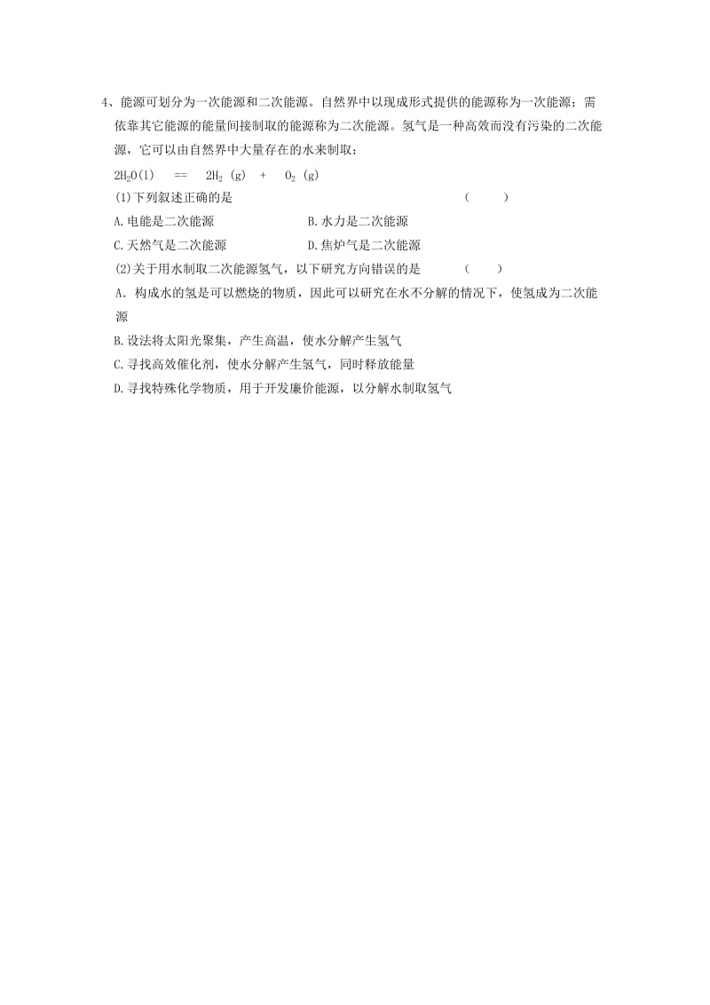 2019-2020年高中化学 1.1.3《能源的充分利用》学案 苏教版选修4.doc_第3页