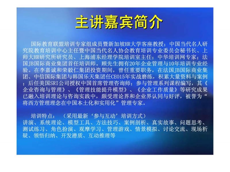 《中层干部核心管理技巧》.ppt_第2页