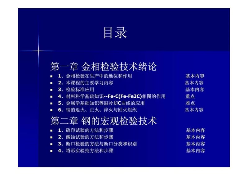 《金相检验技术》PPT课件.ppt_第2页