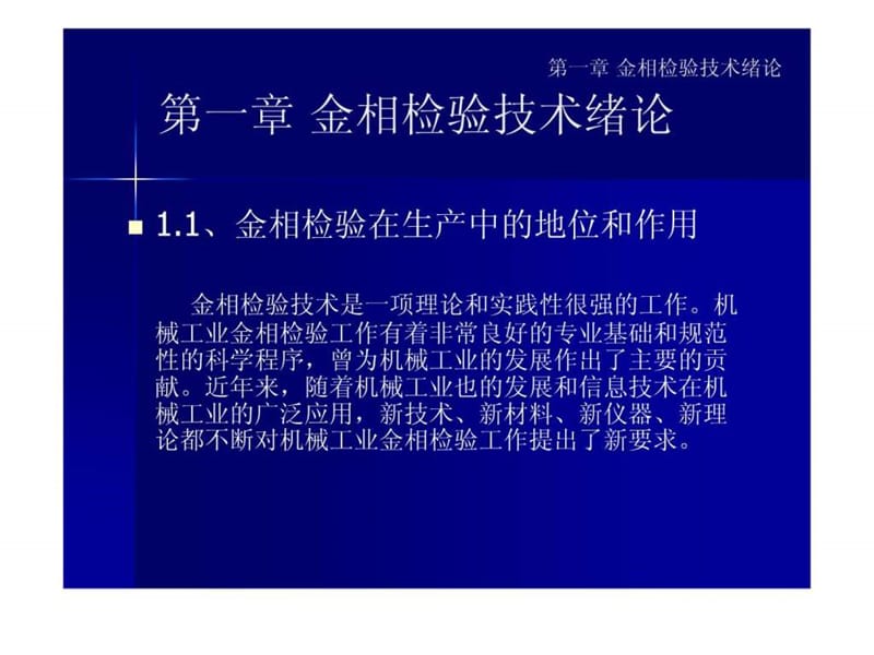 《金相检验技术》PPT课件.ppt_第3页