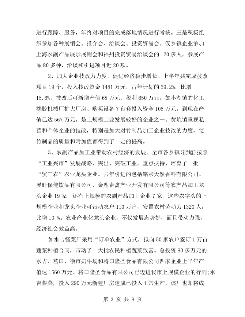 xx年企业上半年工作总结.doc_第3页