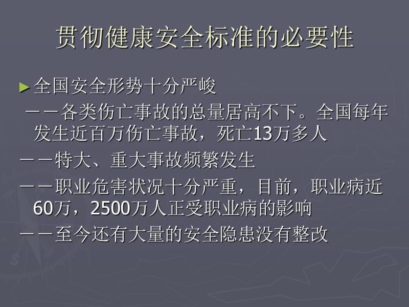 《安全知识讲义》PPT课件.ppt_第3页