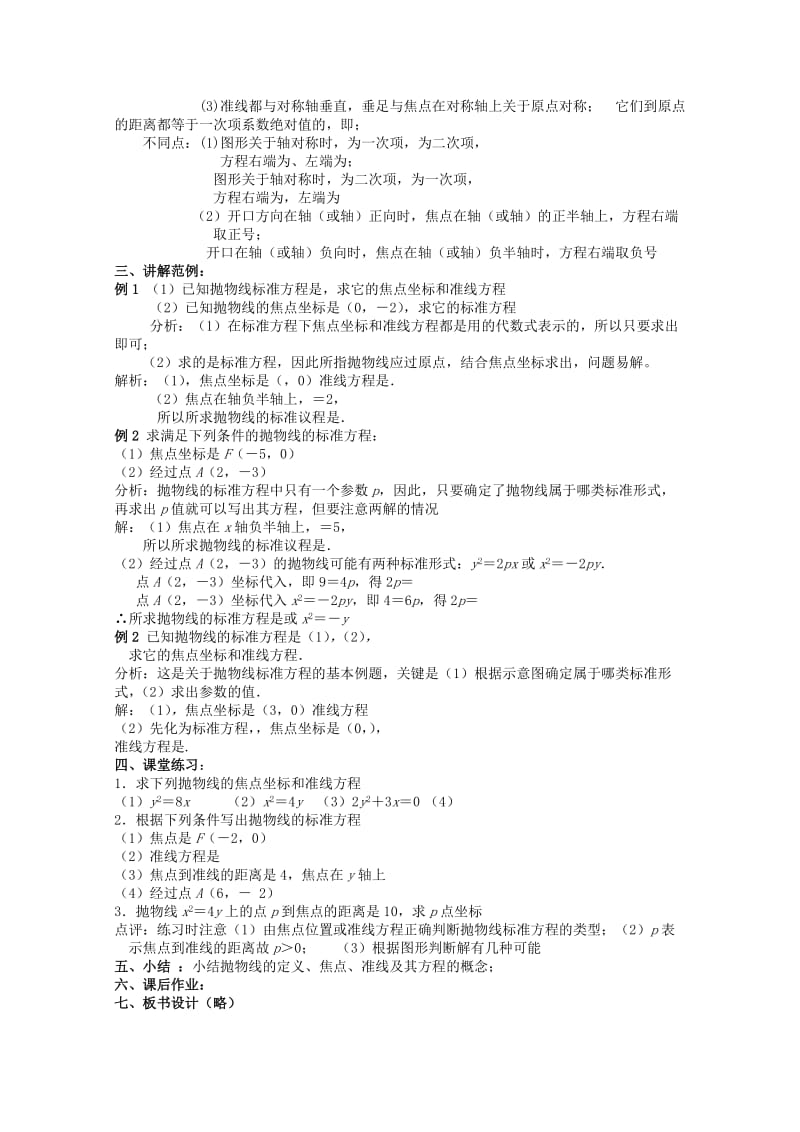 2019-2020年高三数学 抛物线的定义及其标准方程教案 新人教A版选修2-1.doc_第2页