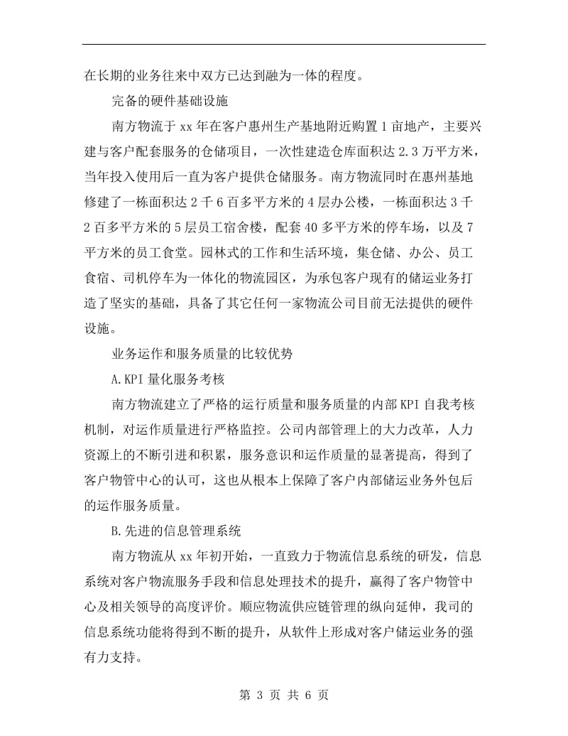 xx年物流专业实习总结.doc_第3页