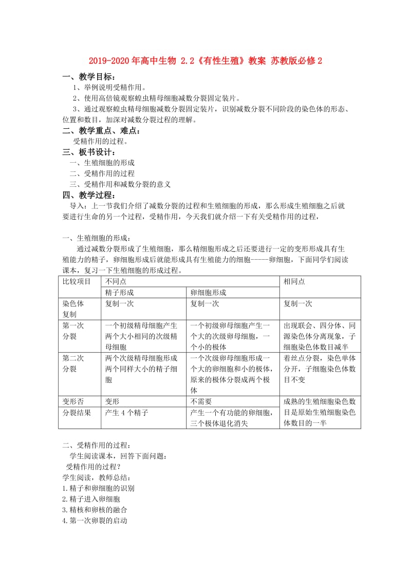 2019-2020年高中生物 2.2《有性生殖》教案 苏教版必修2.doc_第1页