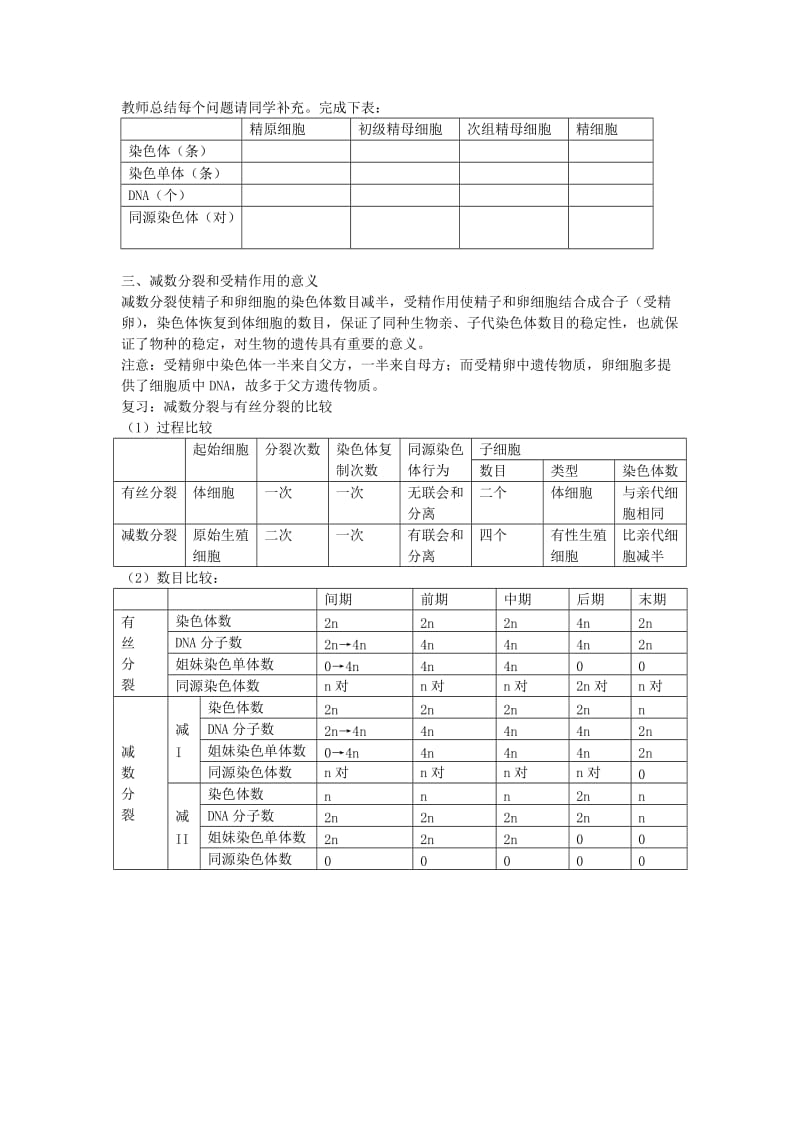 2019-2020年高中生物 2.2《有性生殖》教案 苏教版必修2.doc_第2页