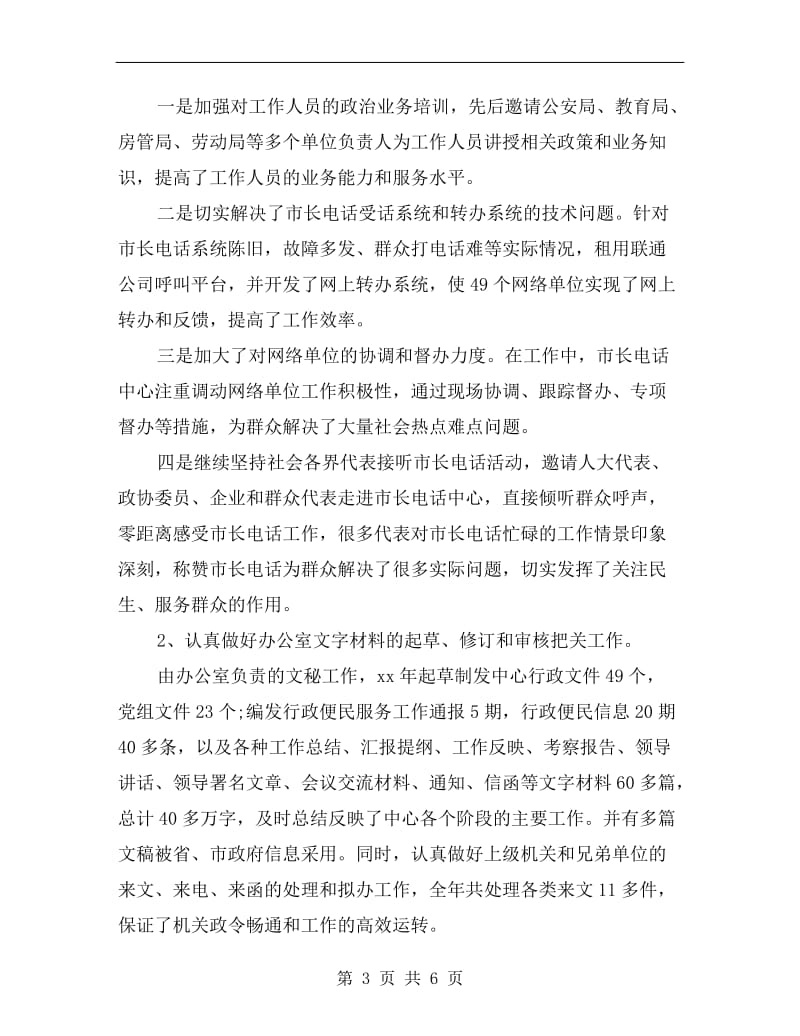 政务服务中心个人半年工作总结.doc_第3页