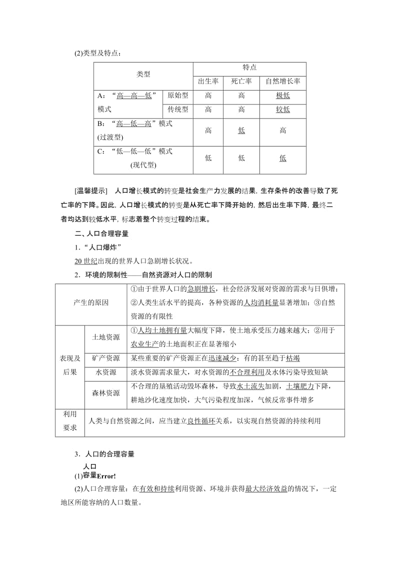 2019-2020年高考地理总复习讲义 第五章 人口与环境 湘教版.doc_第2页