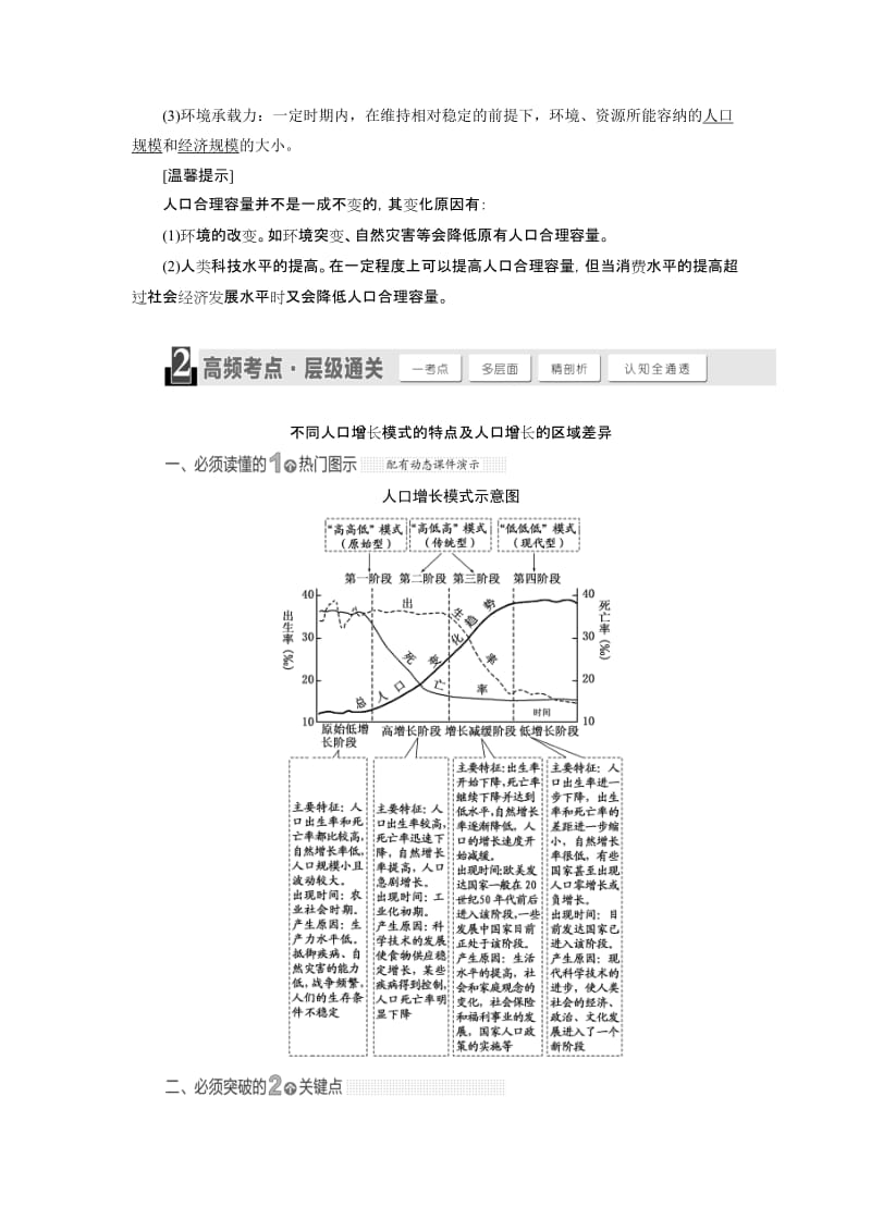 2019-2020年高考地理总复习讲义 第五章 人口与环境 湘教版.doc_第3页