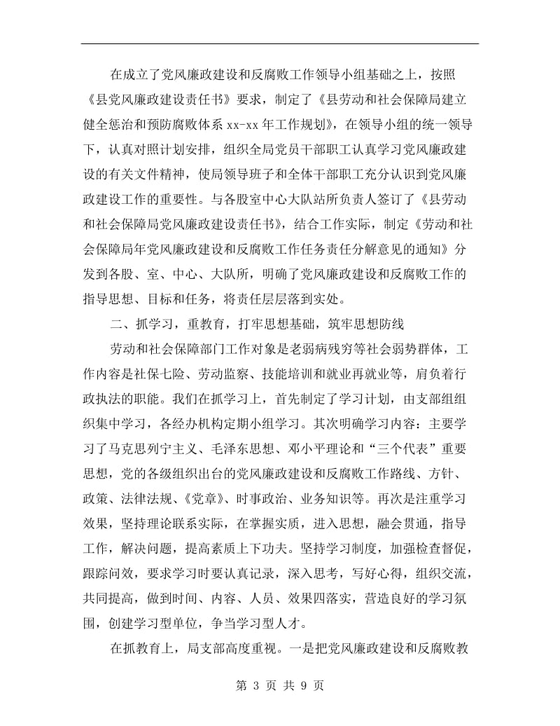 劳保局年终党风廉政总结.doc_第3页