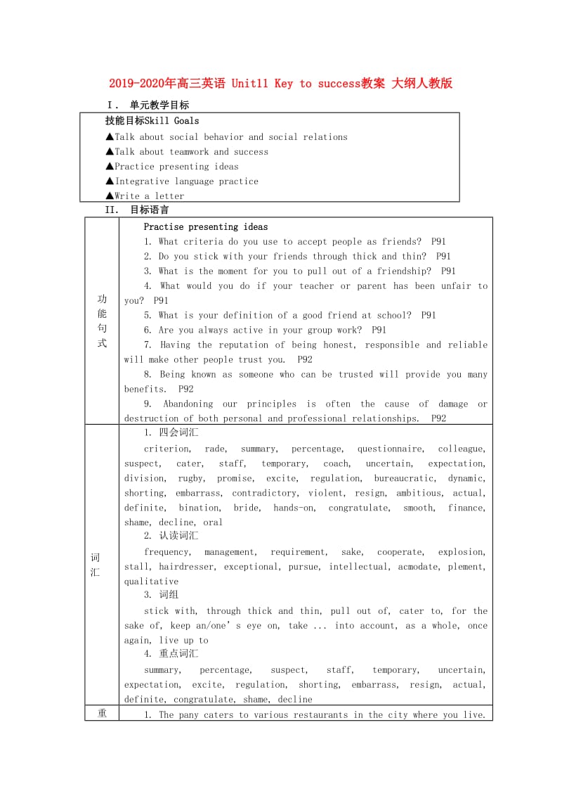 2019-2020年高三英语 Unit11 Key to success教案 大纲人教版.doc_第1页