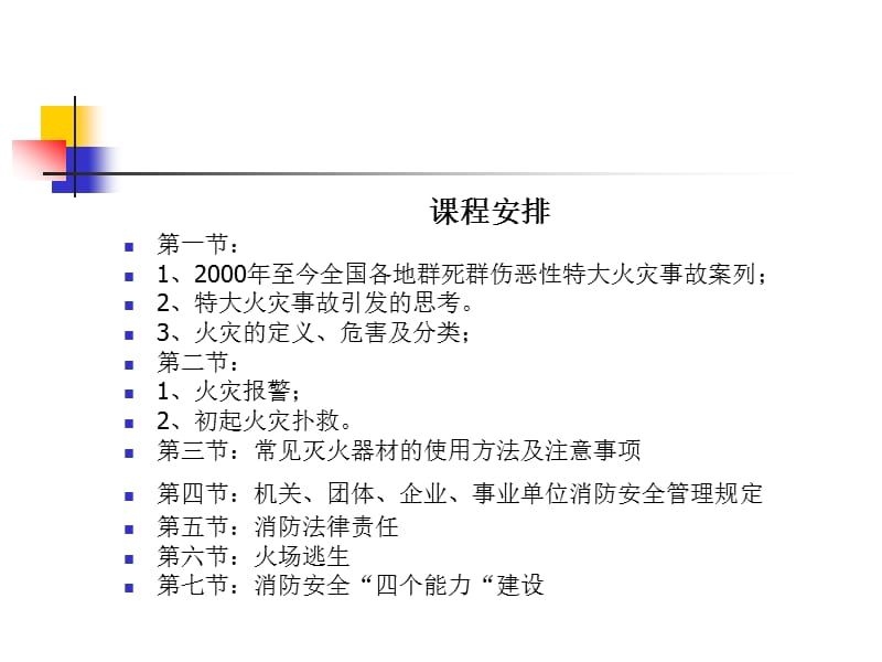 事业单位消防安全培训课件.ppt_第2页