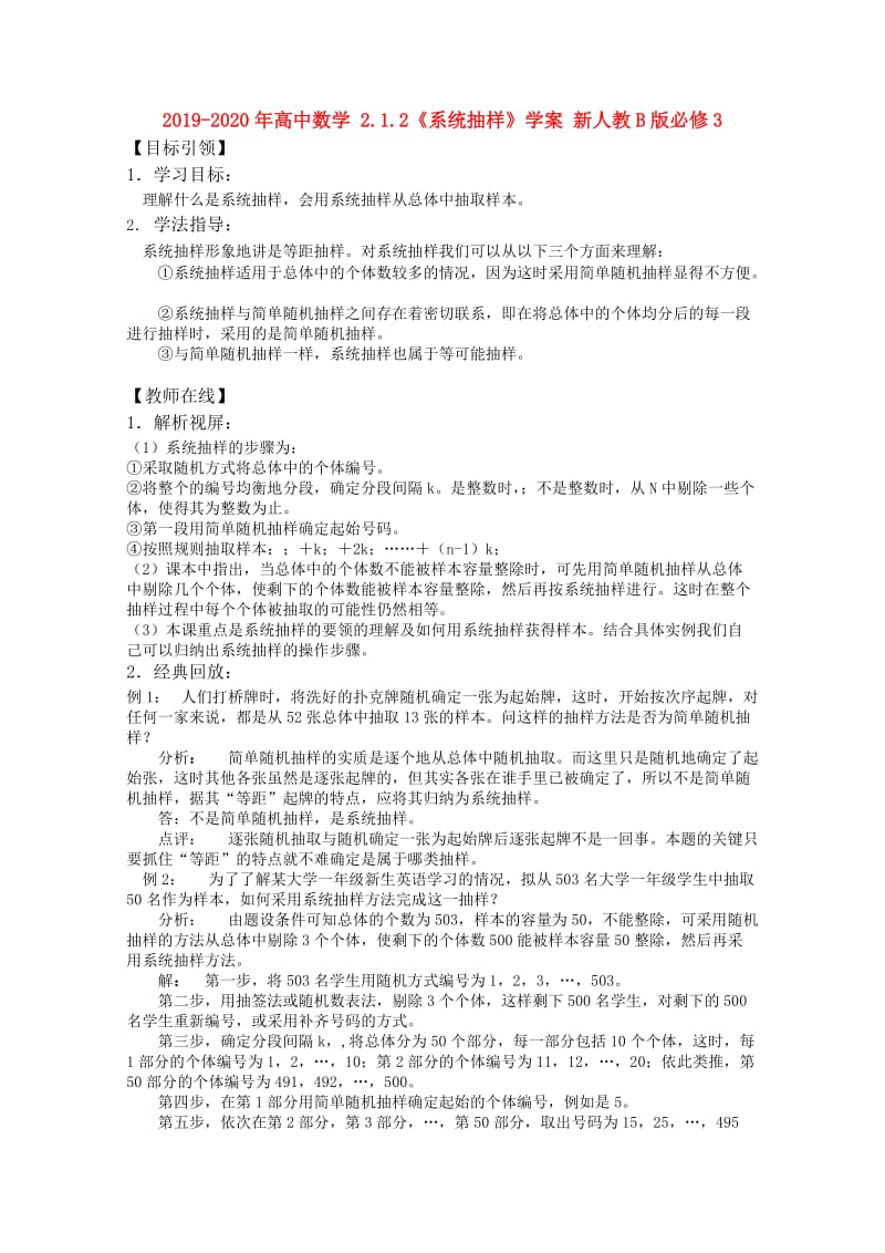 2019-2020年高中数学 2.1.2《系统抽样》学案 新人教B版必修3.doc_第1页