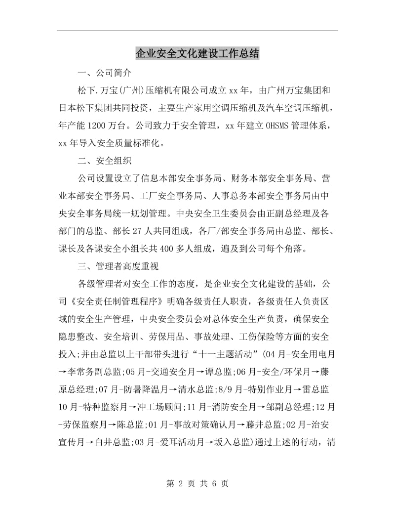 企业安全文化建设工作总结.doc_第2页