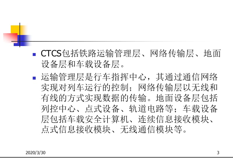 CTCS-2列控系统司机班培训.ppt_第3页