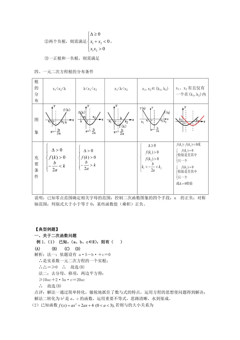 2019-2020年高考数学一轮复习 4.1 函数与方程教案 新课标.doc_第2页